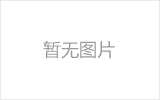 大兴安岭网架加工之网架组成形式及内力分析